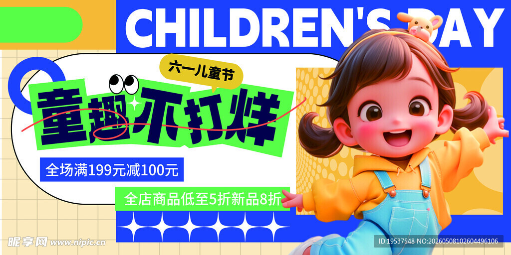 儿童节童装促销海报