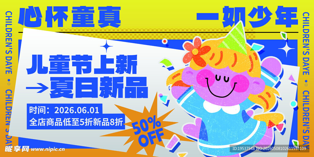 儿童商场假日欢乐活动