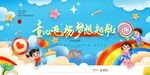 童趣夏日欢乐派对