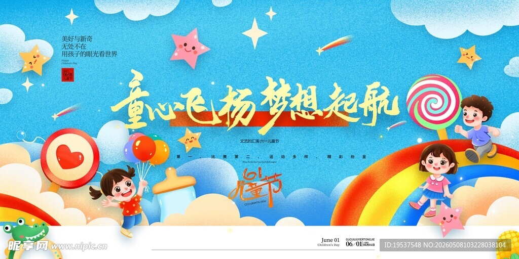 童趣夏日欢乐派对