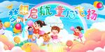 梦想起航儿童乐园