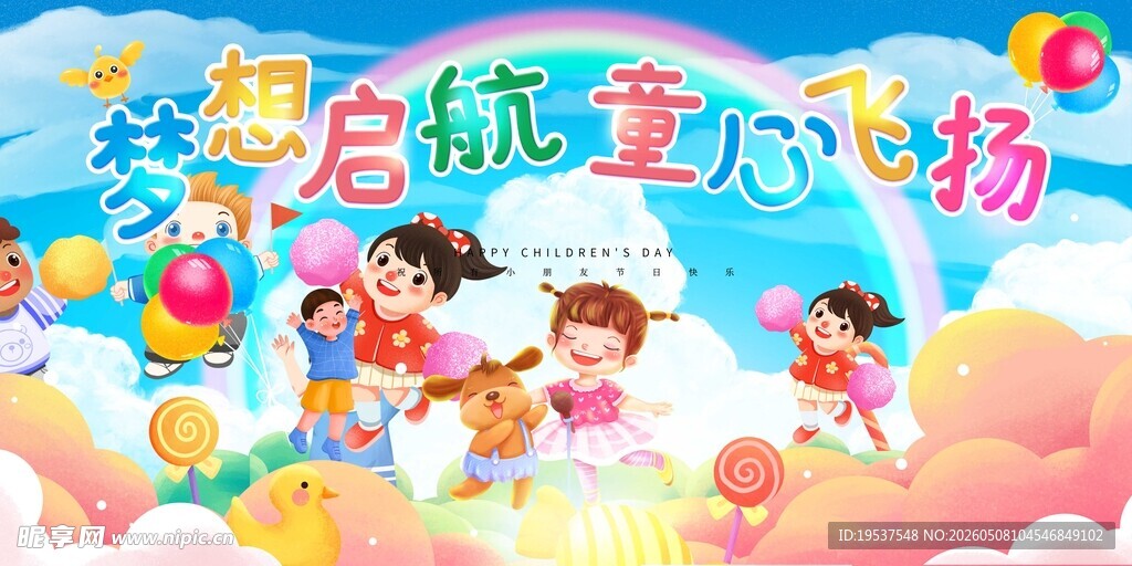 梦想起航儿童乐园