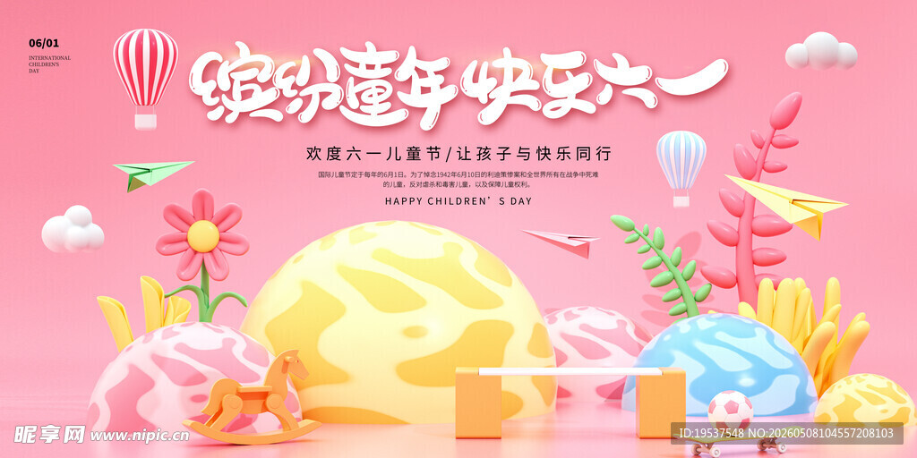缤纷糖果开启欢乐派对