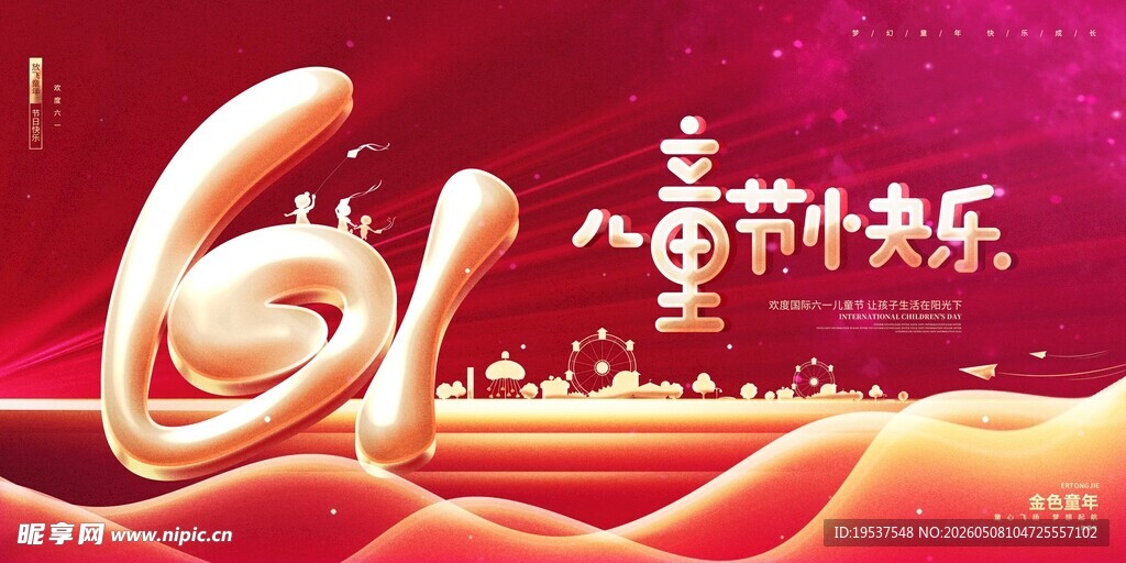 61儿童节快乐海报设计
