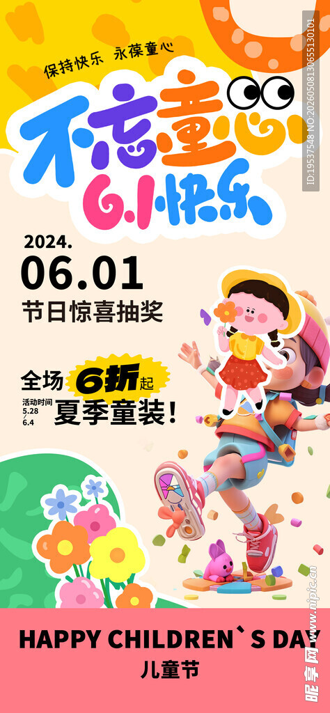 儿童节