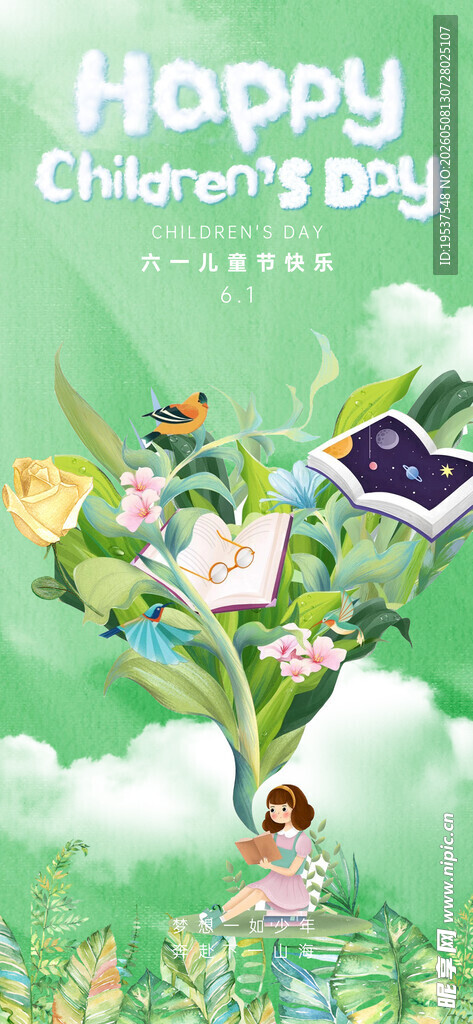 儿童节梦幻插画