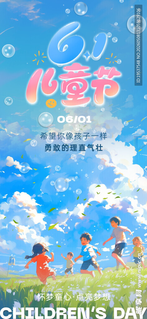 儿童多彩户外玩耍场景