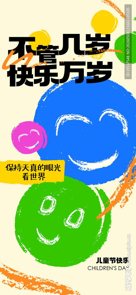 多彩笑脸图案装饰素材