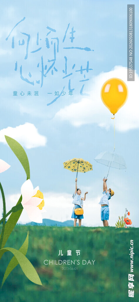 梦幻田野中的童趣场景