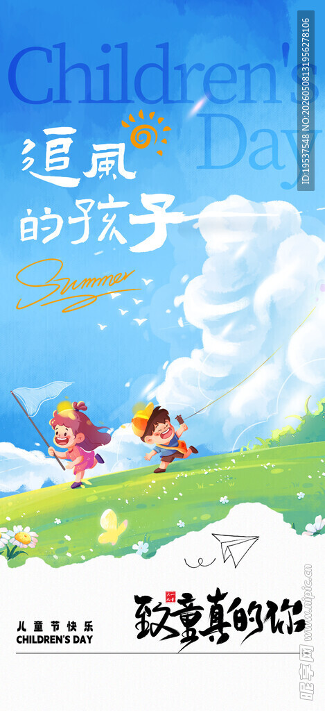 童趣夏日草地玩耍场景