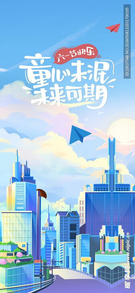 梦幻城市天际线插画