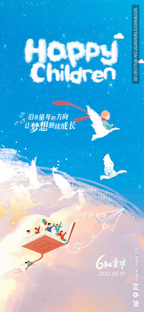 欢乐儿童航空冒险插画