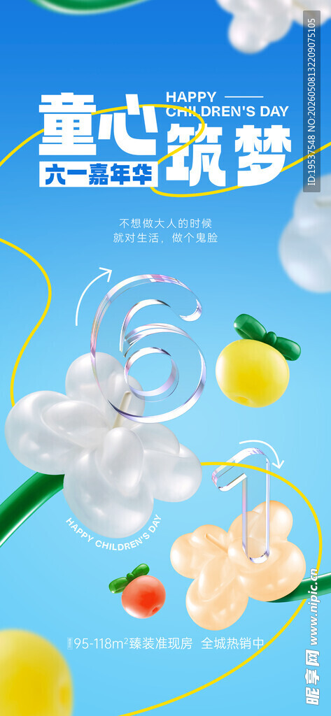 童心筑梦开启奇幻之旅