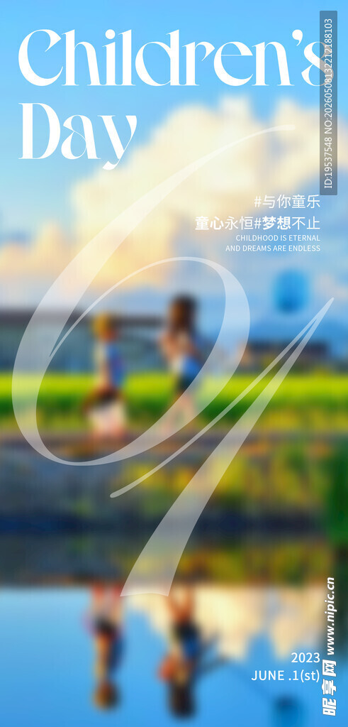 儿童节梦幻场景