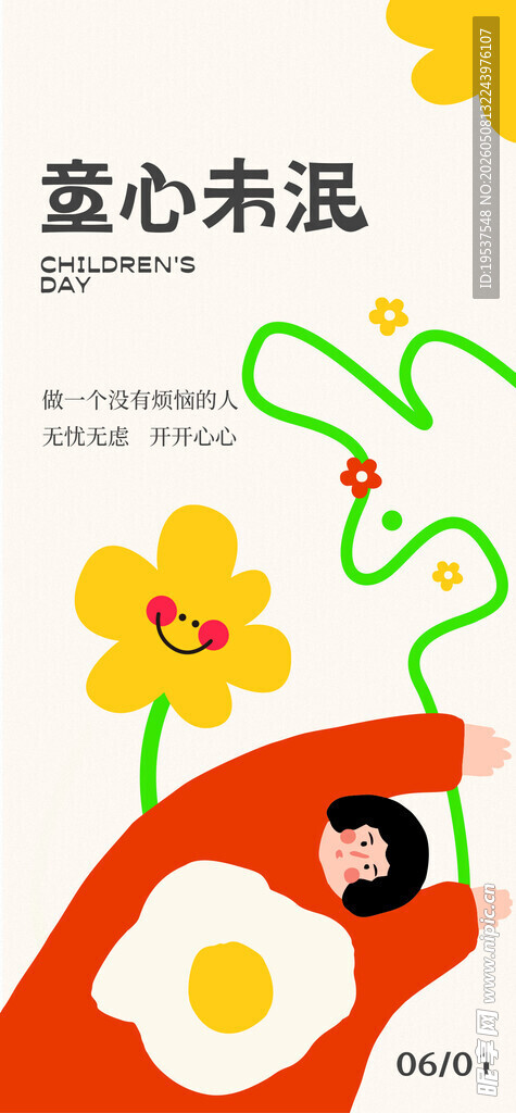 爱心鸡蛋创意卡通插画