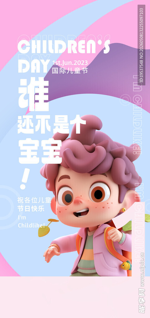 可爱卡通宝宝欢乐玩耍
