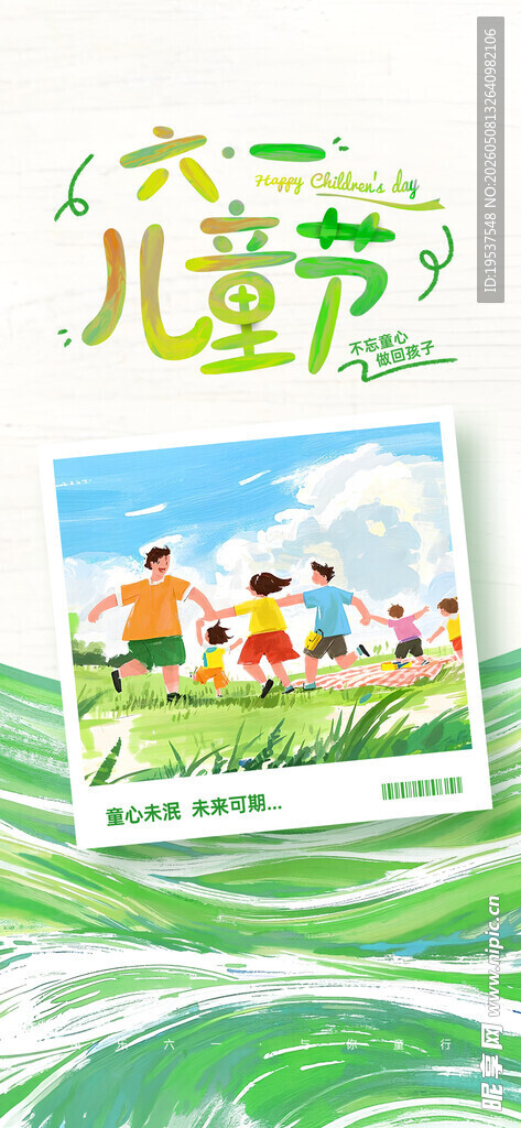 六一儿童节欢乐场景