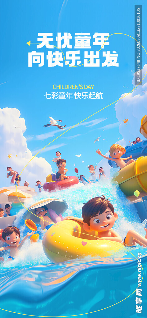 儿童水上乐园欢乐嬉戏