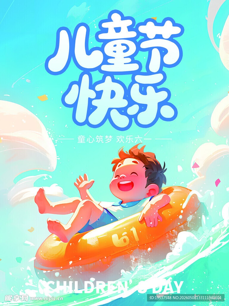 儿童节欢乐玩水瞬间