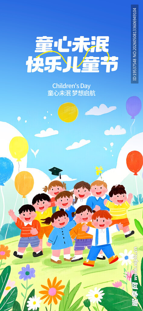 童心未泯的快乐儿童节