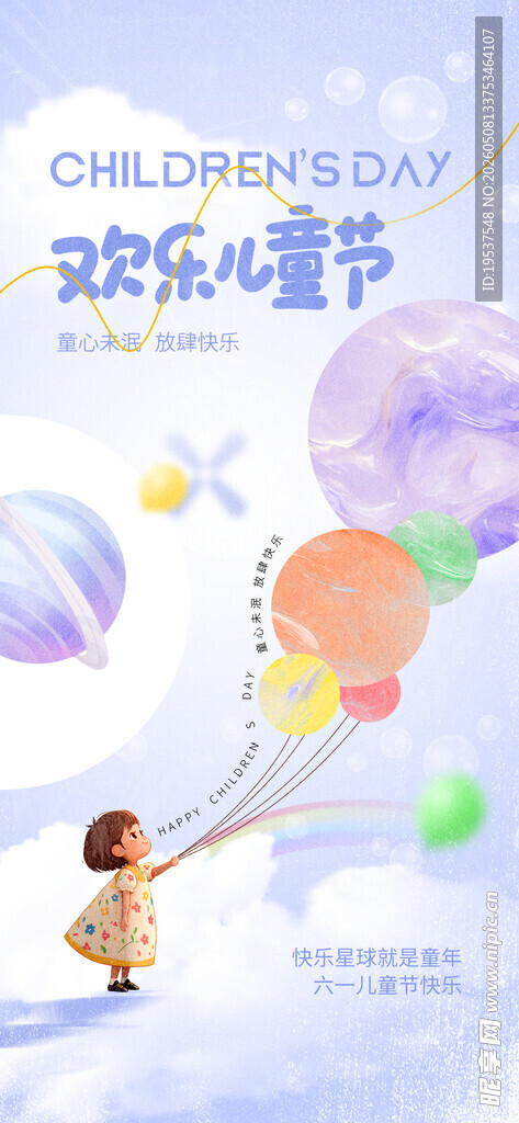 小女孩牵彩色气球欢乐奔跑
