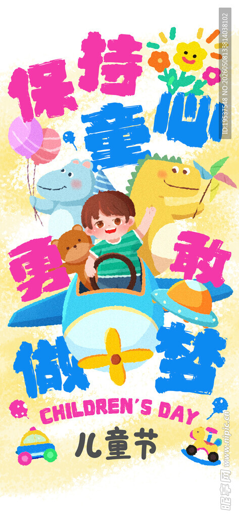 儿童欢庆六一儿童节场景