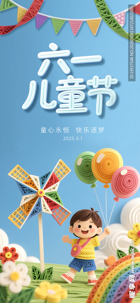 六一儿童节欢乐场景