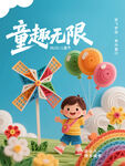童趣场景孩子与风车气球