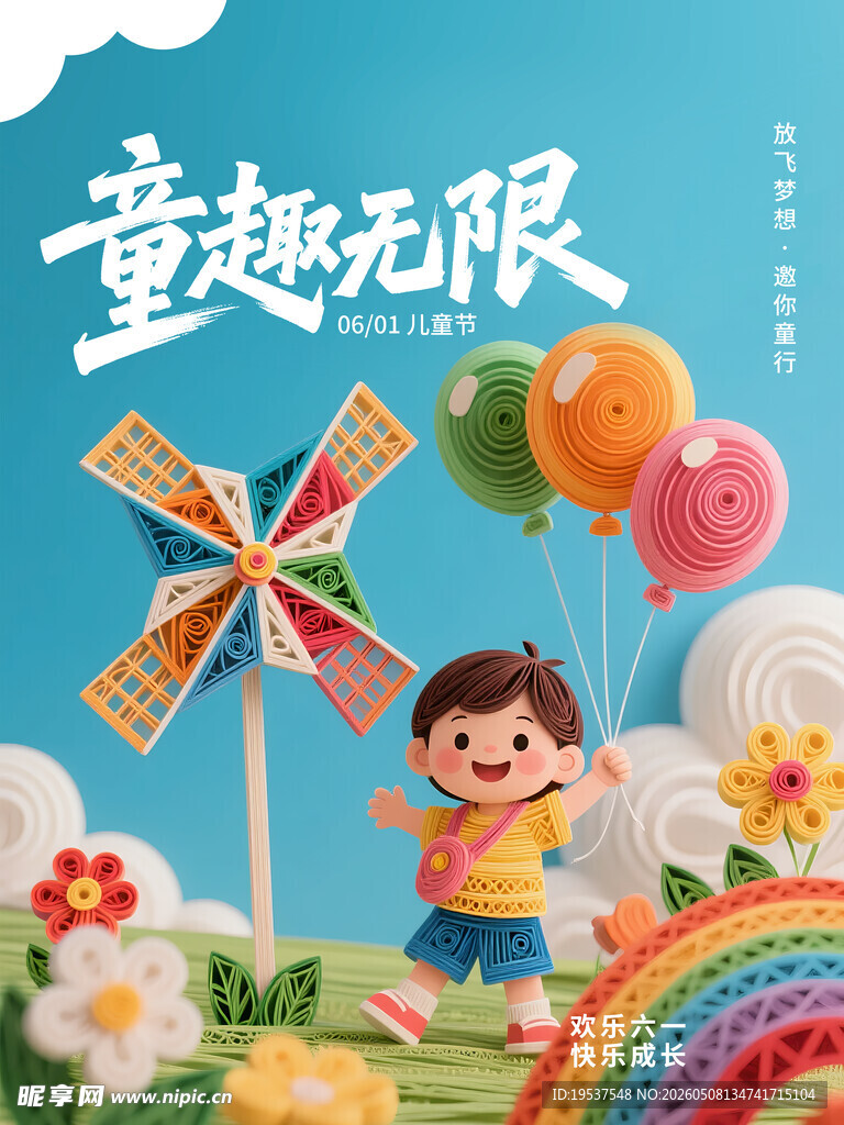 童趣场景孩子与风车气球