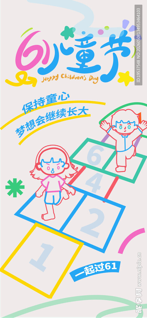 创意儿童节主题手抄报样式