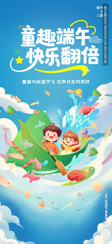 童趣端午欢乐划船