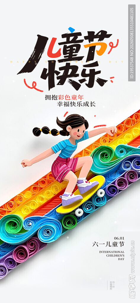 儿童快乐轮滑瞬间