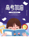 女孩专注备考为高考加油