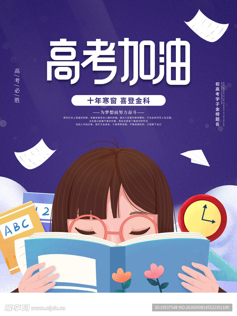 女孩专注备考为高考加油