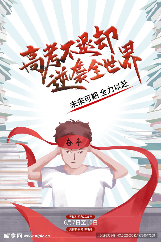 高考不迷路开启全世界