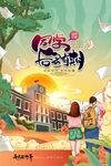 校园情侣漫步美好时光