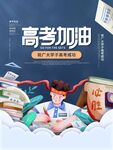高考加油插画助力学子