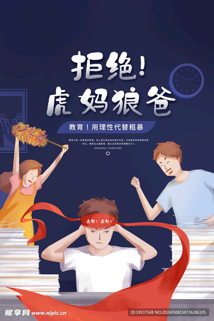 拒绝虎妈狼爸式教育