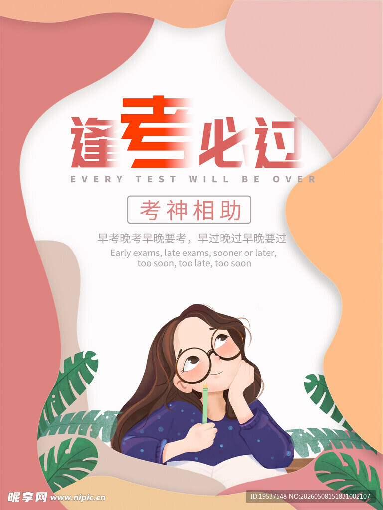 高考