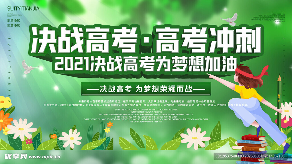 决战高考冲刺助力活动