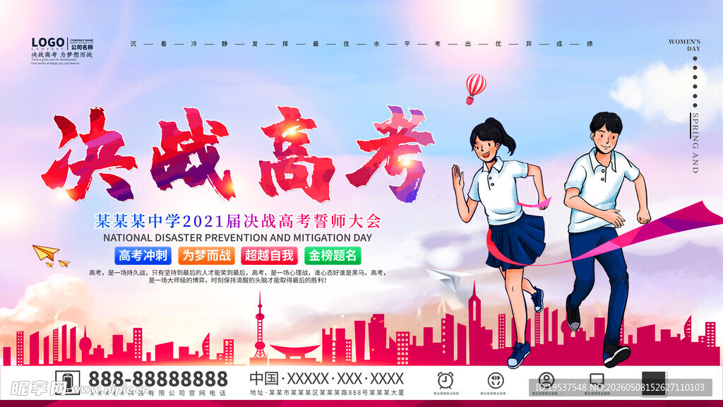 决战高考宣传海报