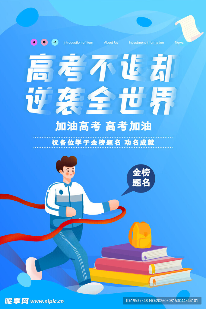 高考不设限逆袭向未来