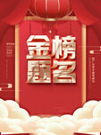 金榜题名喜庆背景图