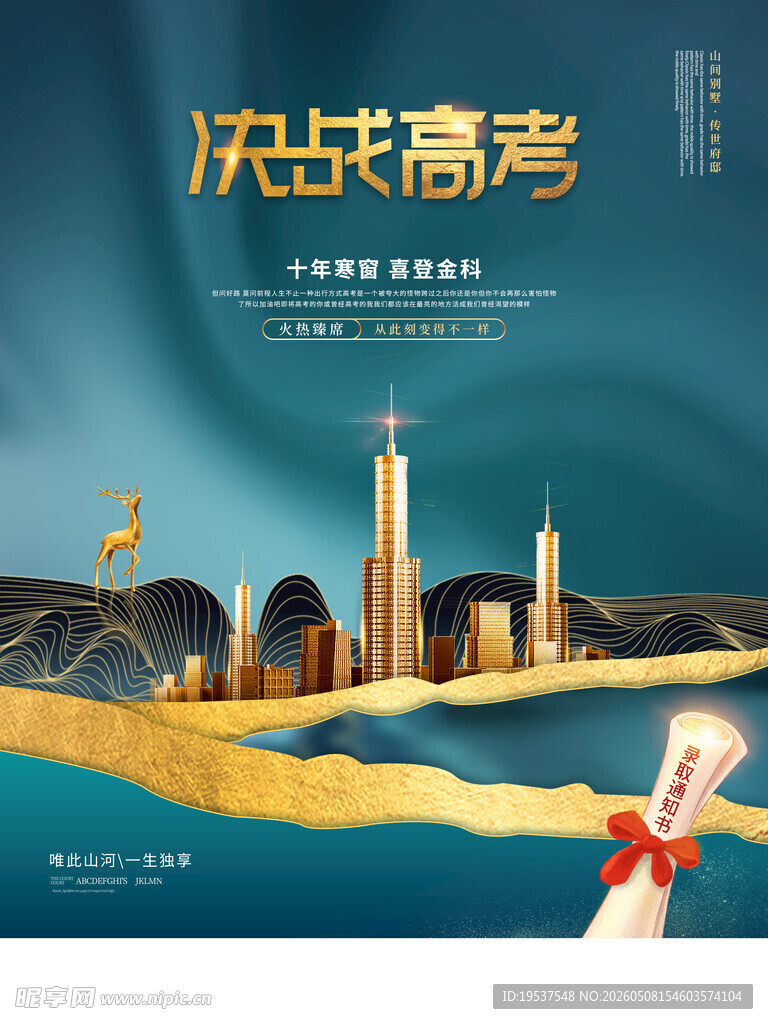 决战高考迈向梦想新起点