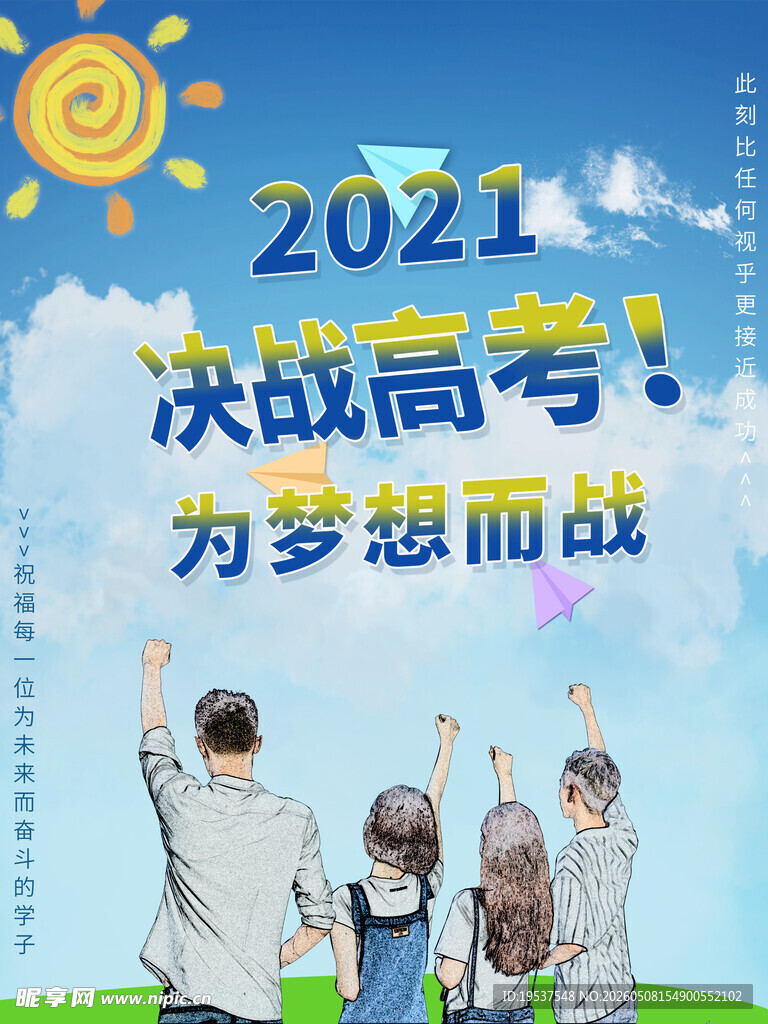 决战高考励志画面