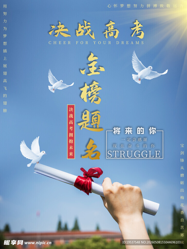 决战高考手持证书向未来