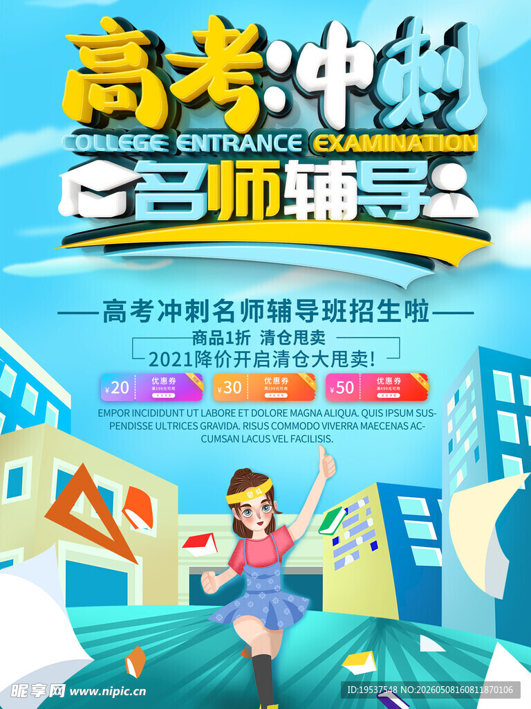 高考冲刺名师辅导课程