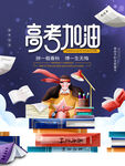 高考加油励志插画