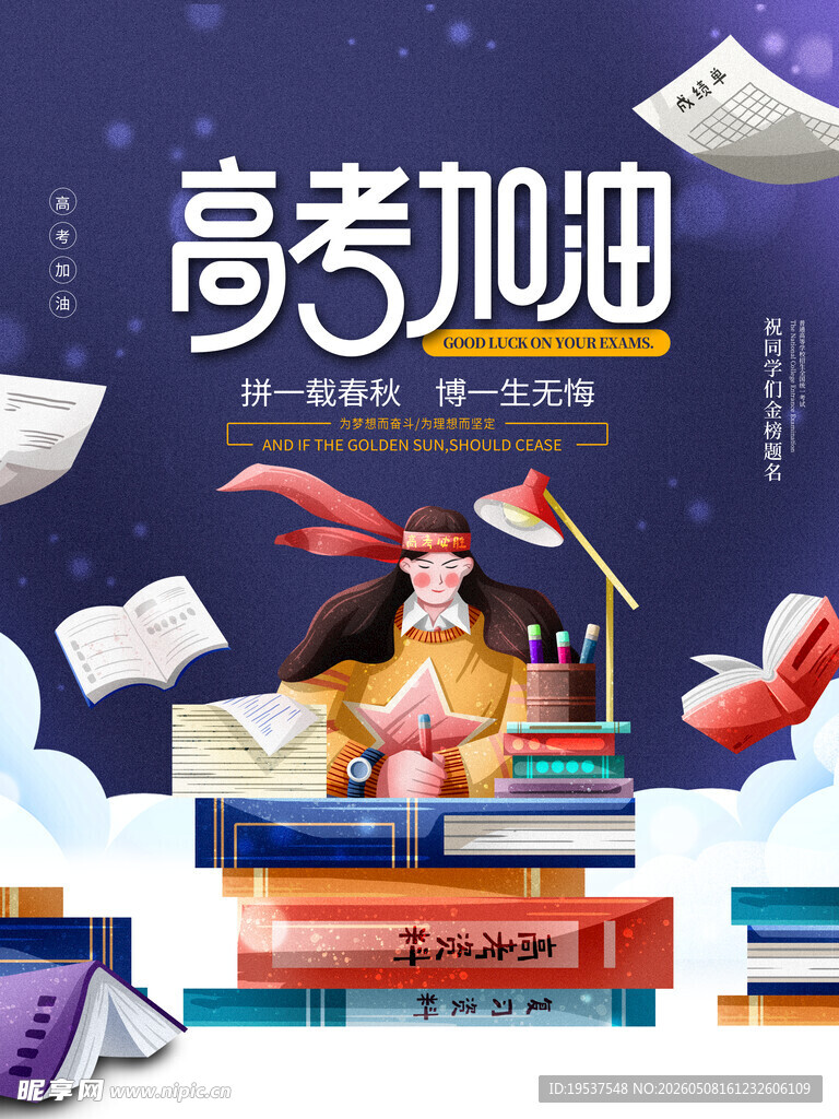 高考加油励志插画
