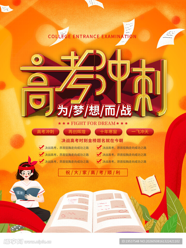 高考冲刺